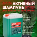 Автошампунь для бесконтактной мойки «Чистый изумруд» 20 литров UN9004HM